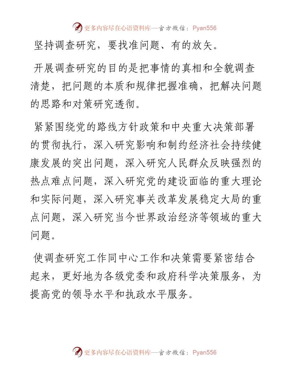 011308习近平权威金句147例.docx_第2页