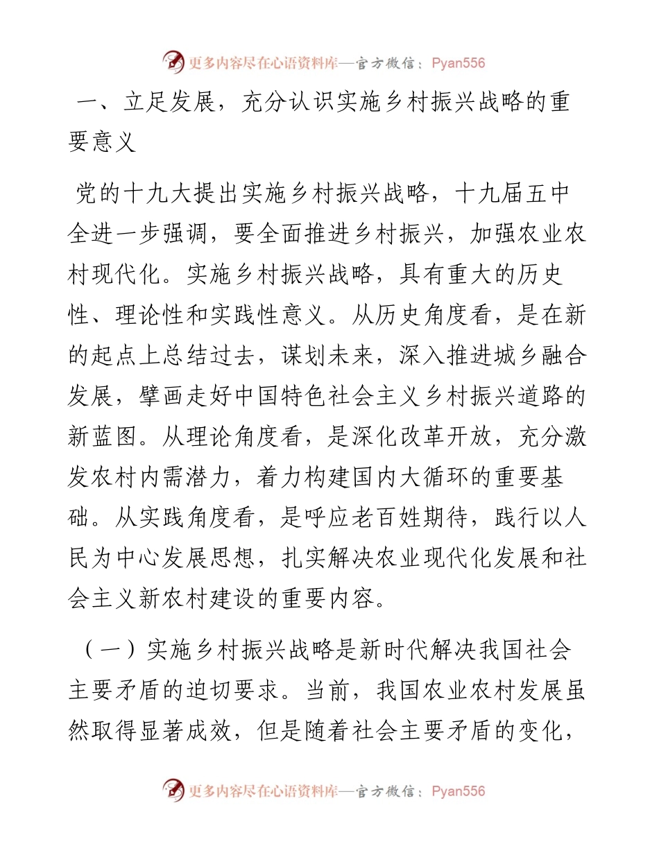 012409：关于巩固脱贫攻坚成果全面推进乡村振兴战略的研讨发言.docx_第2页