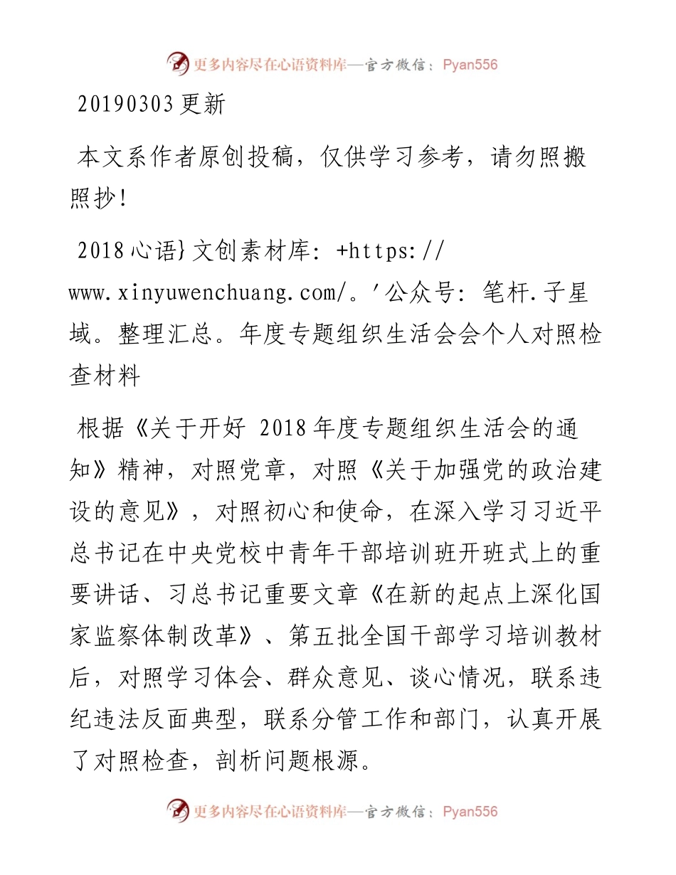 03018-组织生活会会个人对照检查材料.docx_第1页