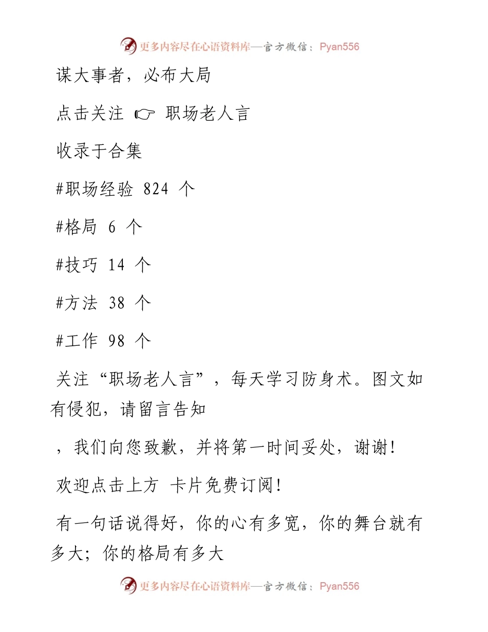 -12-24 谋大事者，必布大局.docx_第1页