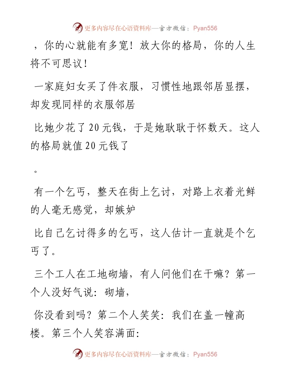 -12-24 谋大事者，必布大局.docx_第2页