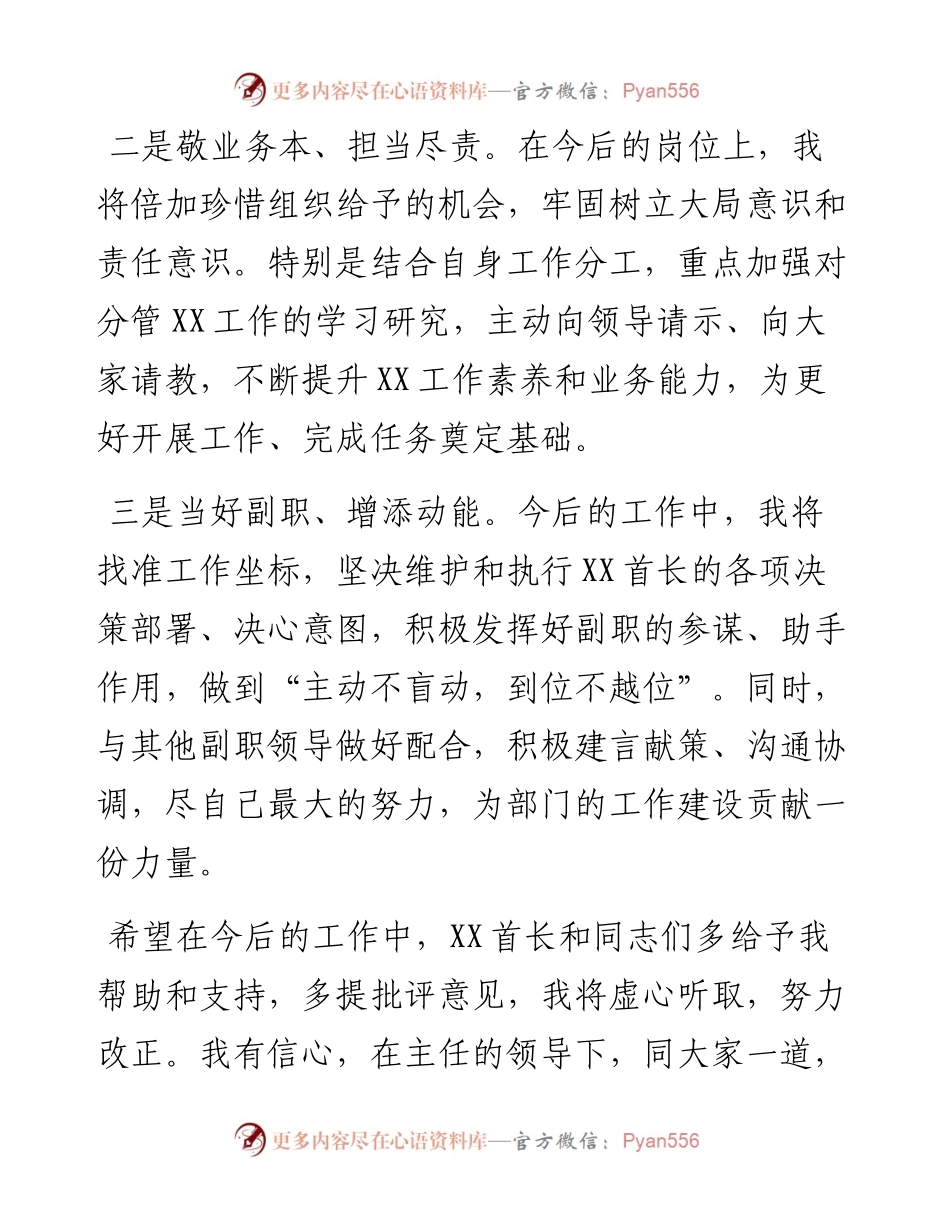 060804副职领导上任讲话范文.docx_第2页