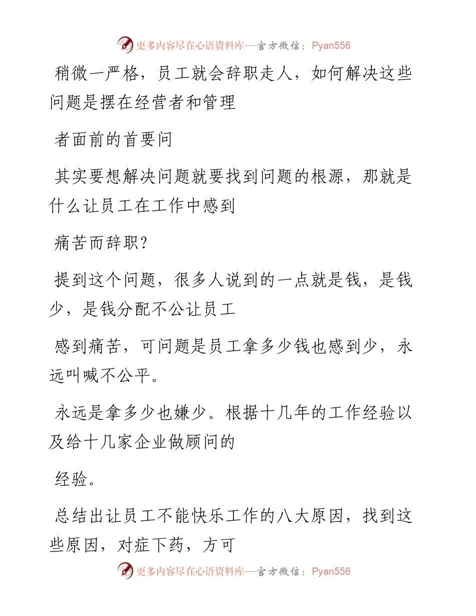 -01-01 员工年年跳槽，可能同这八大原因有关.docx_第2页