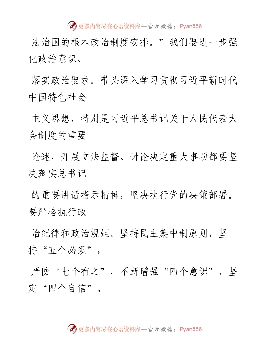 0421笔友分享在人大机关全体人员会议上的讲话.docx_第2页