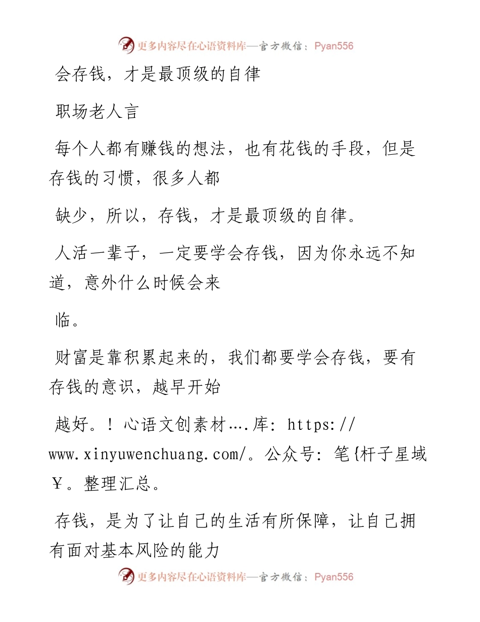 -05-31 会存钱，才是最顶级的自律.docx_第1页