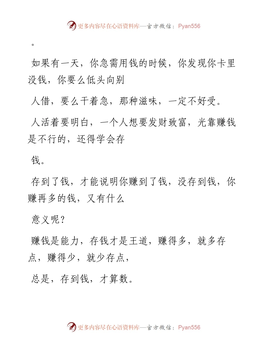 -05-31 会存钱，才是最顶级的自律.docx_第2页