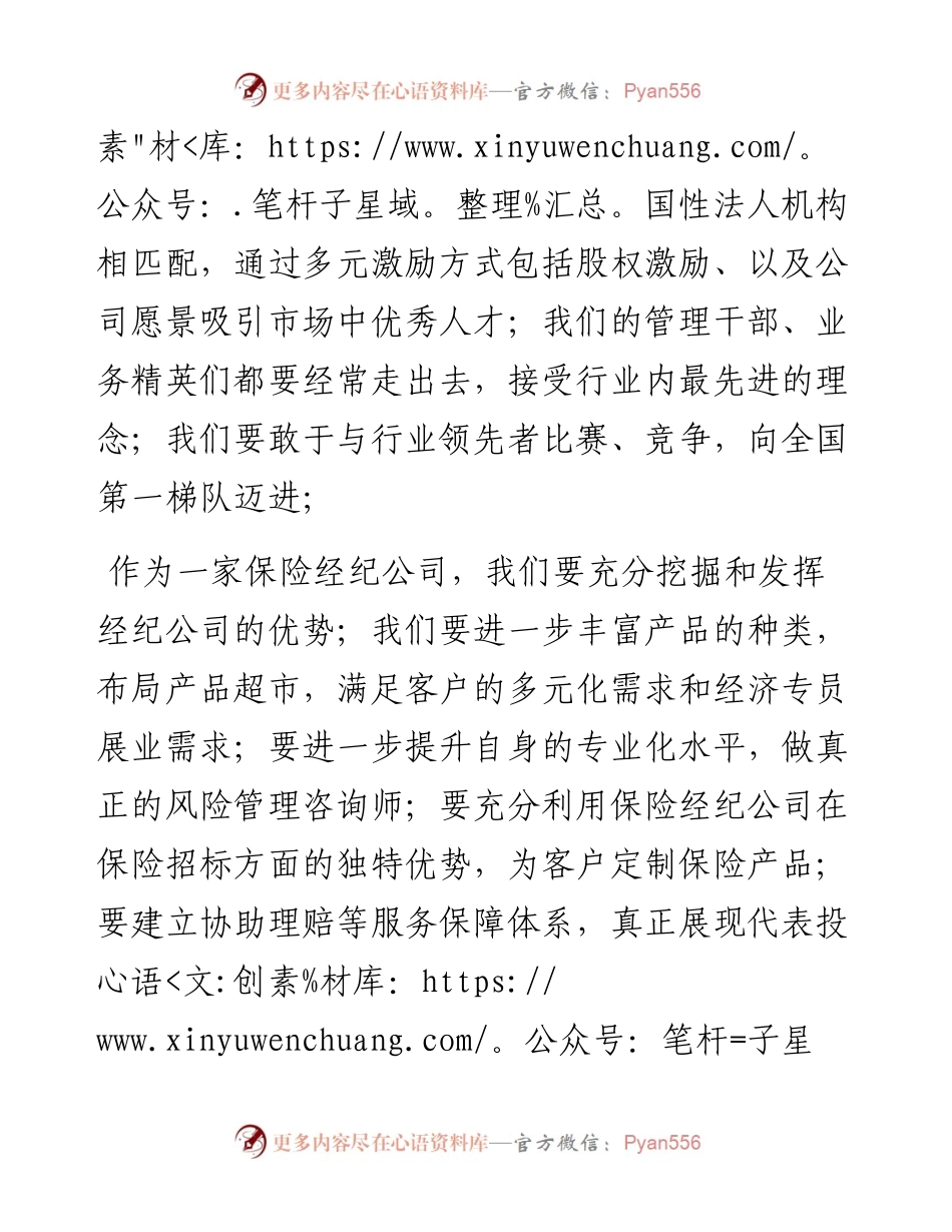 08：董事长在保险经纪开门红启动誓师大会上的讲话.docx_第2页