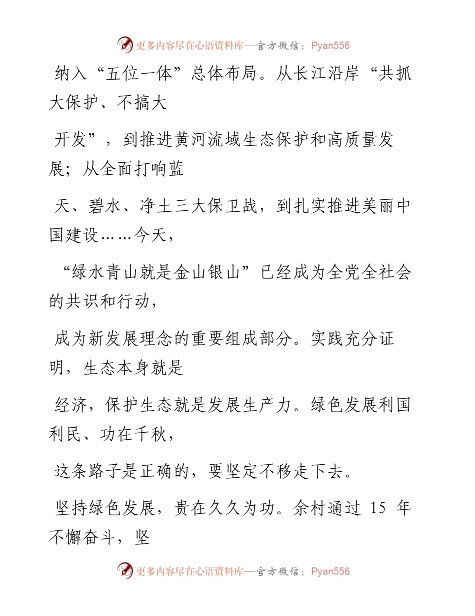 0407坚定不移走绿色发展之路_1.docx_第2页