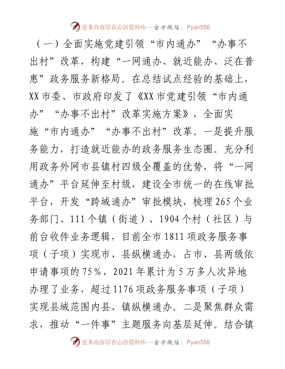 012113：XX市政务服务数据管理工作情况汇报.docx_第2页