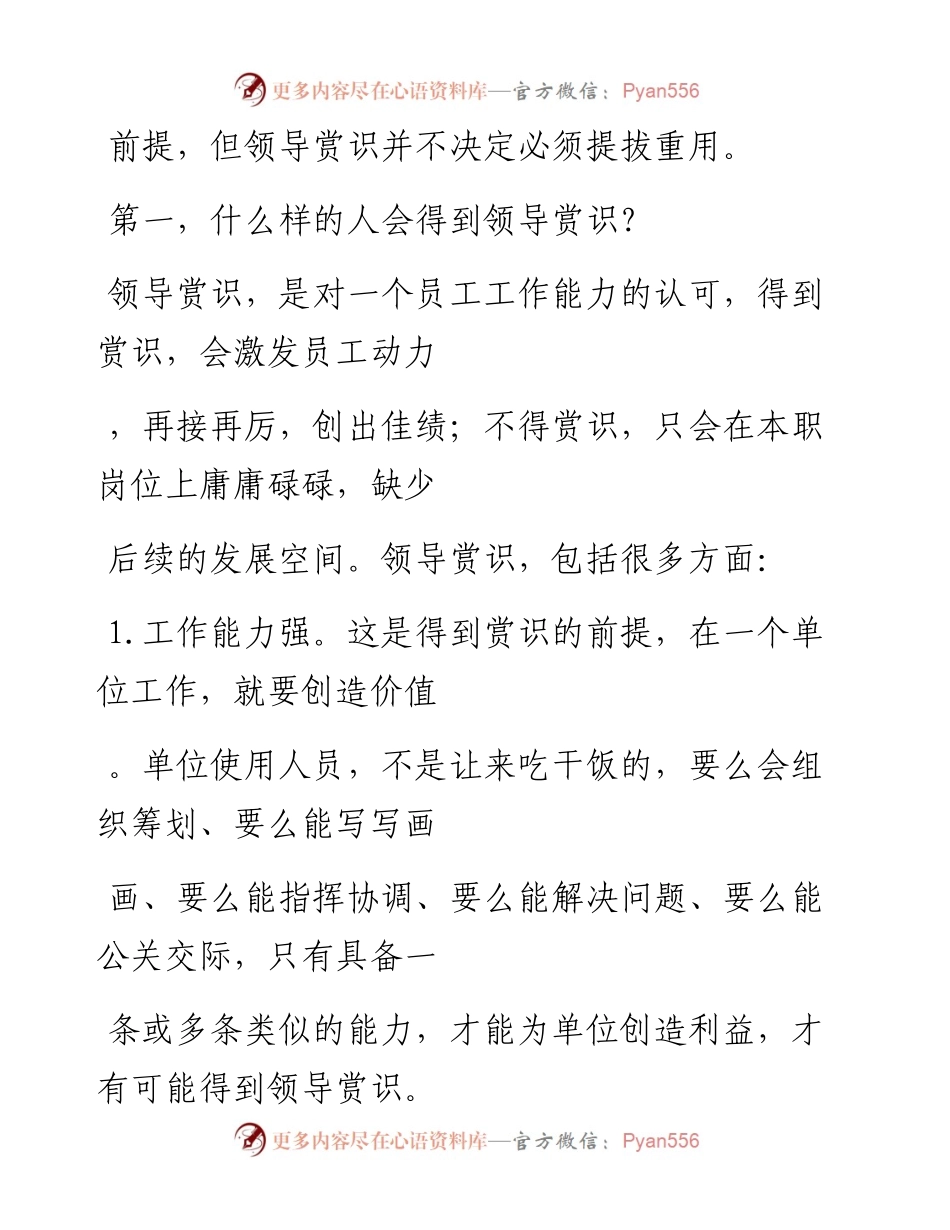 -09-07 老人言：领导赏识你，并不一定会提拔你.docx_第2页