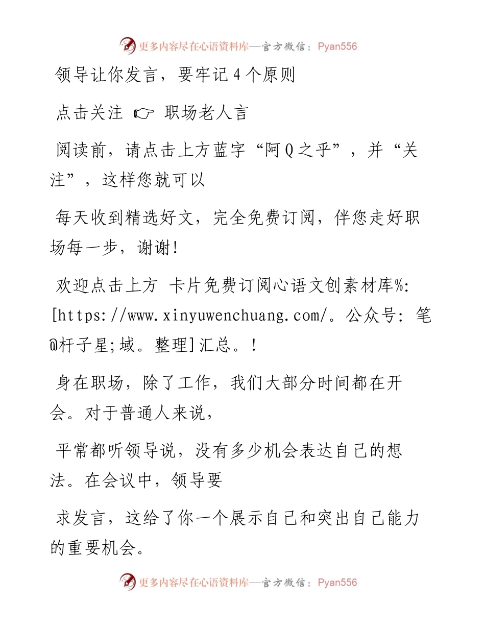 -11-24 领导让你发言，要牢记4个原则.docx_第1页