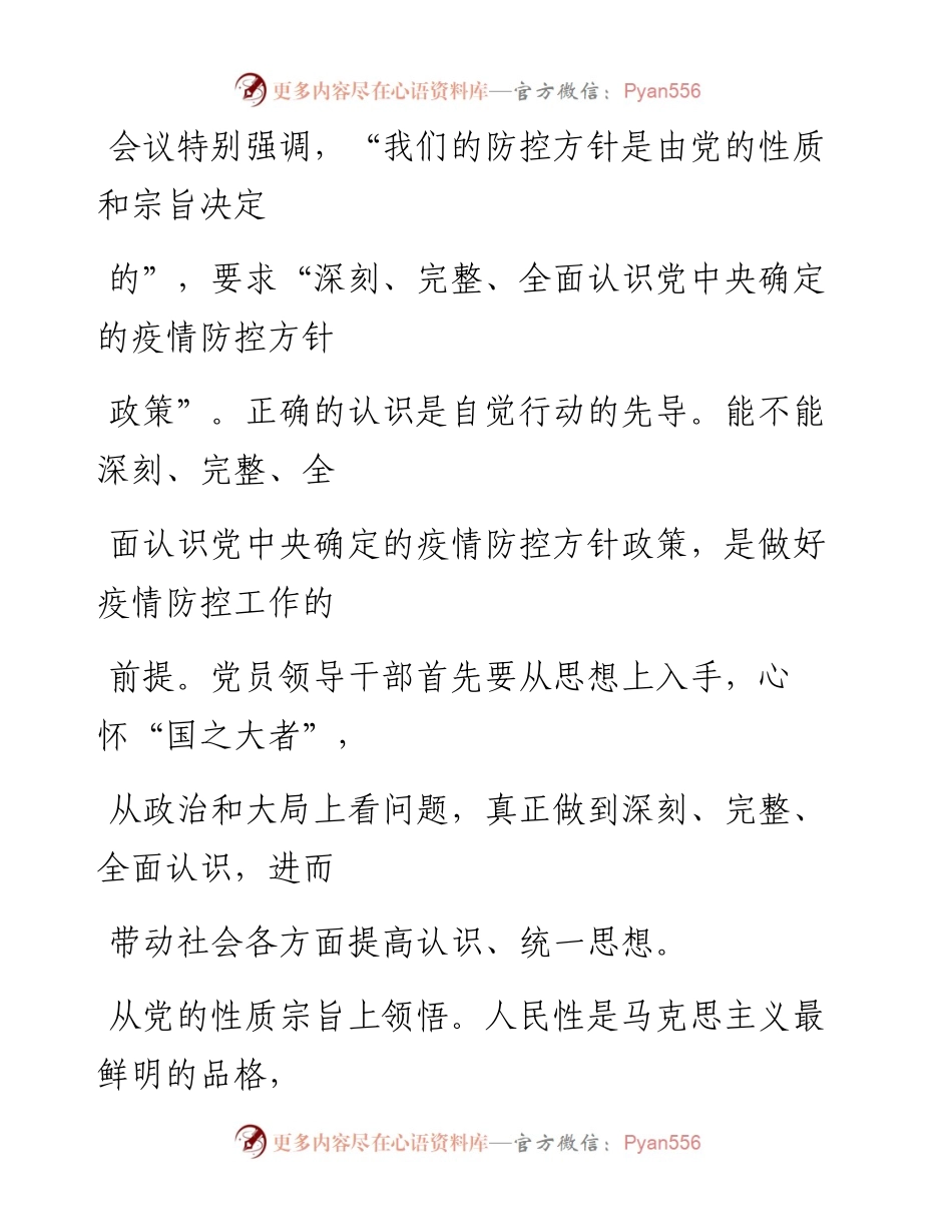 0624从党的性质宗旨认识疫情防控方针.docx_第2页