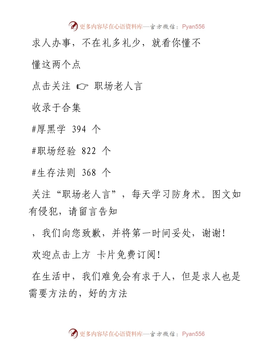 -02-15 求人办事，不在礼多礼少，就看你懂不懂这两个点.docx_第1页