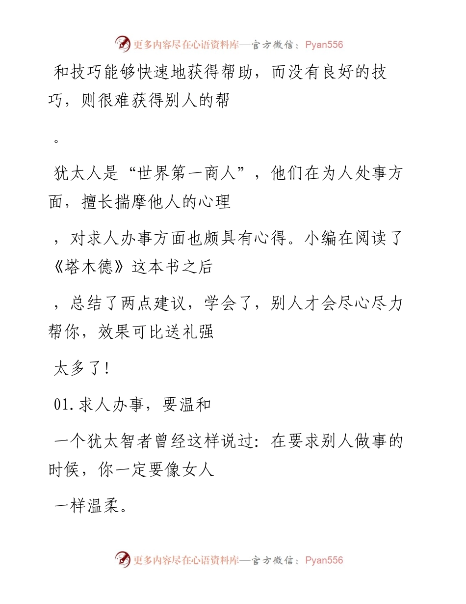 -02-15 求人办事，不在礼多礼少，就看你懂不懂这两个点.docx_第2页