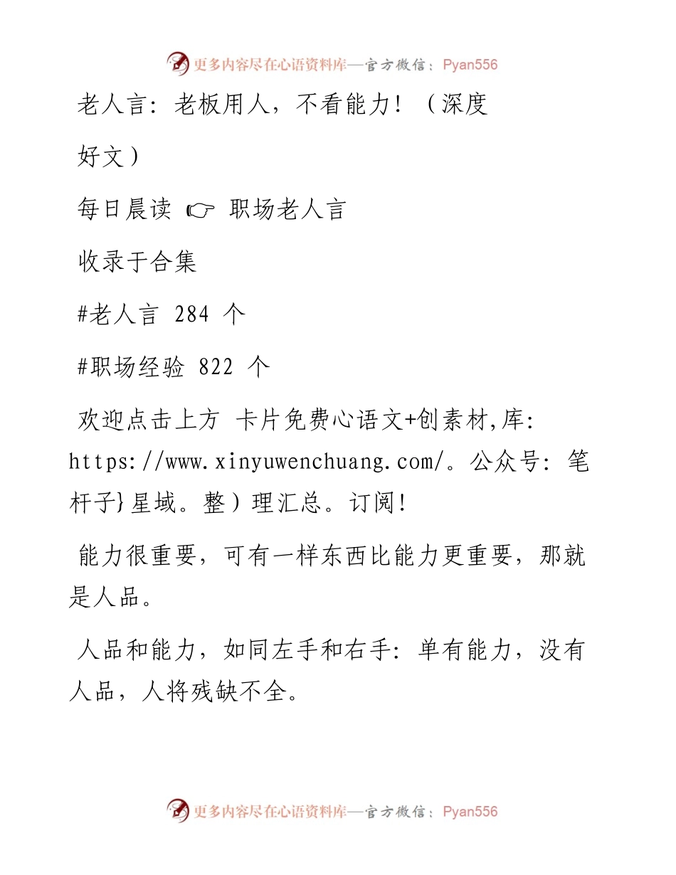 -04-23 老人言：老板用人，不看能力！（深度好文）.docx_第1页