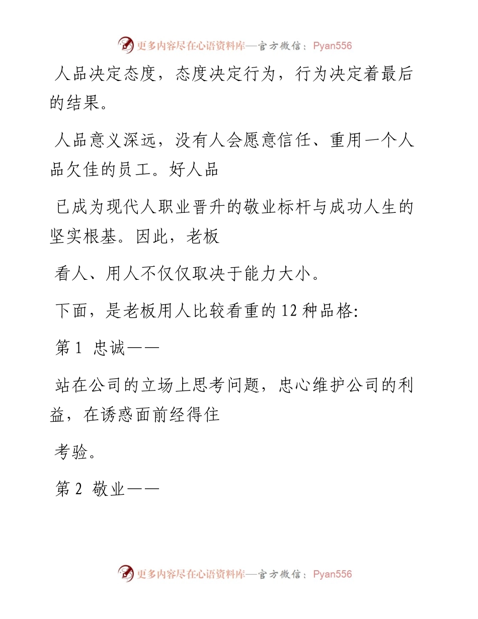 -04-23 老人言：老板用人，不看能力！（深度好文）.docx_第2页