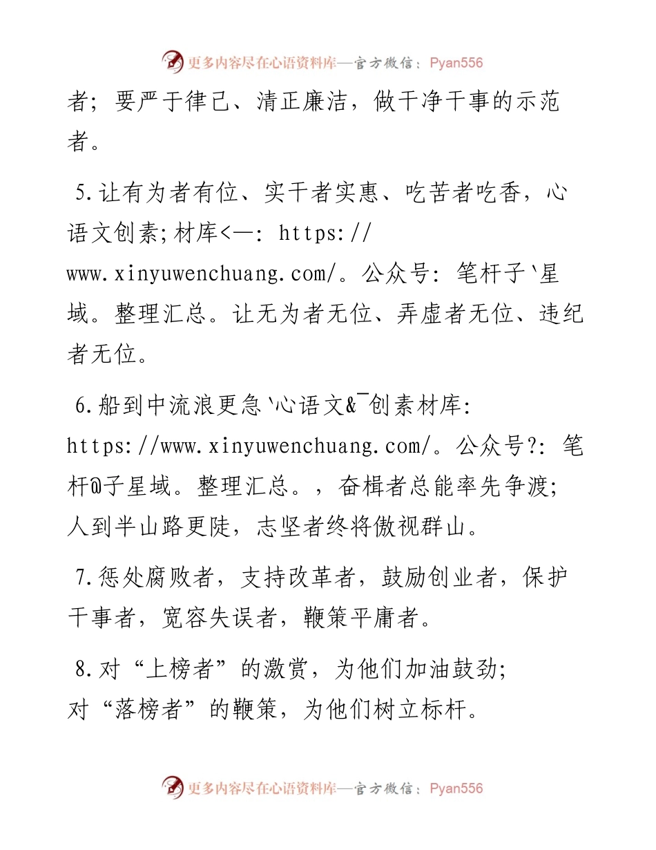 0201“者”字型有关排比句大全（40条）.docx_第2页