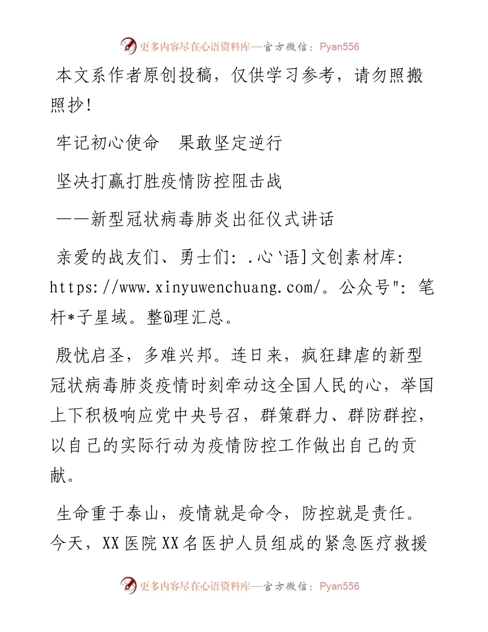 012903新型冠状病毒肺炎医疗援助出征仪式上的讲话.docx_第1页
