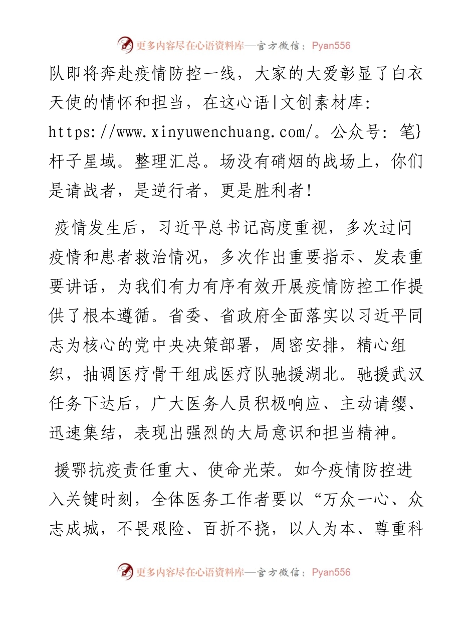 012903新型冠状病毒肺炎医疗援助出征仪式上的讲话.docx_第2页