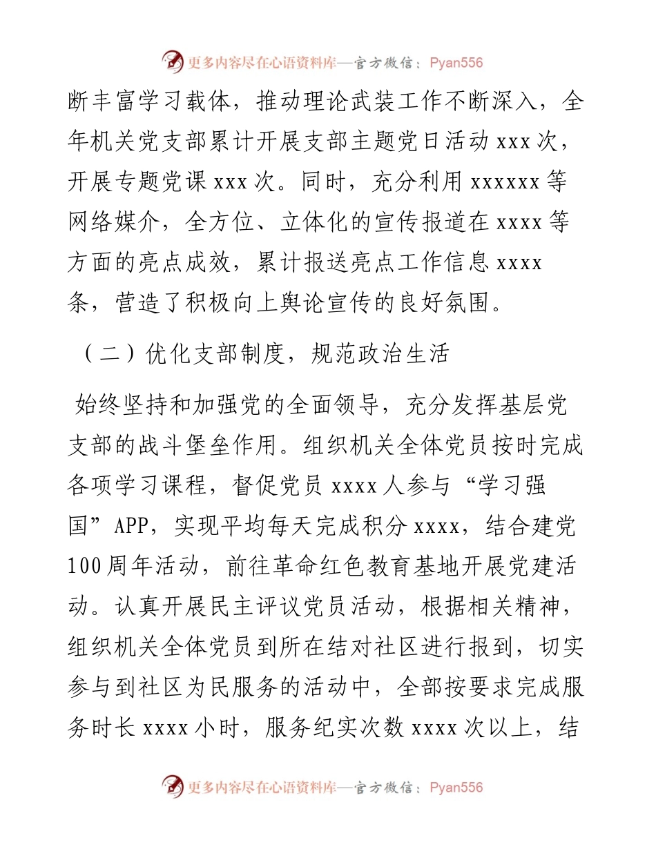 021742：度机关党支部基层党建工作述职报告.docx_第2页