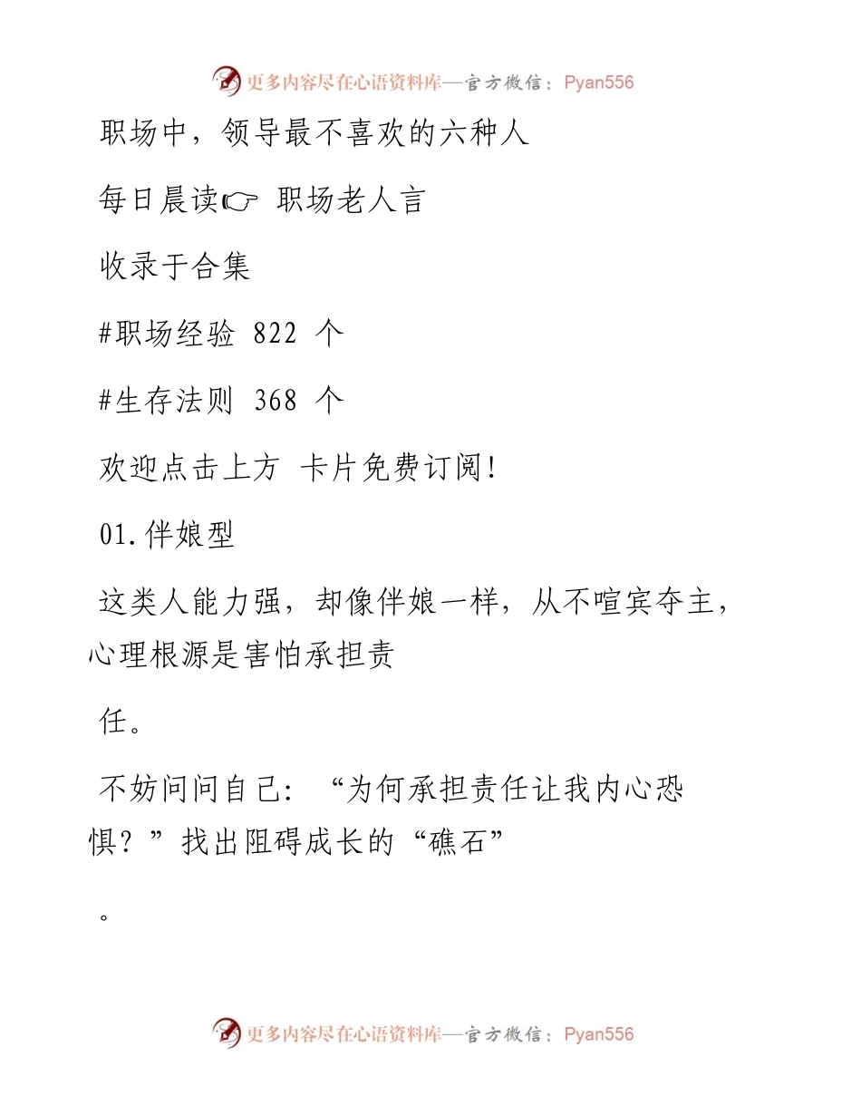 -06-21 职场中，领导最不喜欢的六种人.docx_第1页