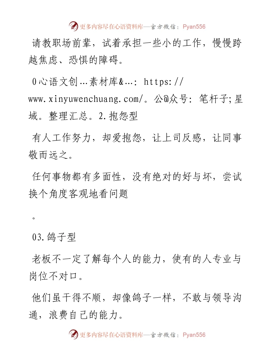 -06-21 职场中，领导最不喜欢的六种人.docx_第2页
