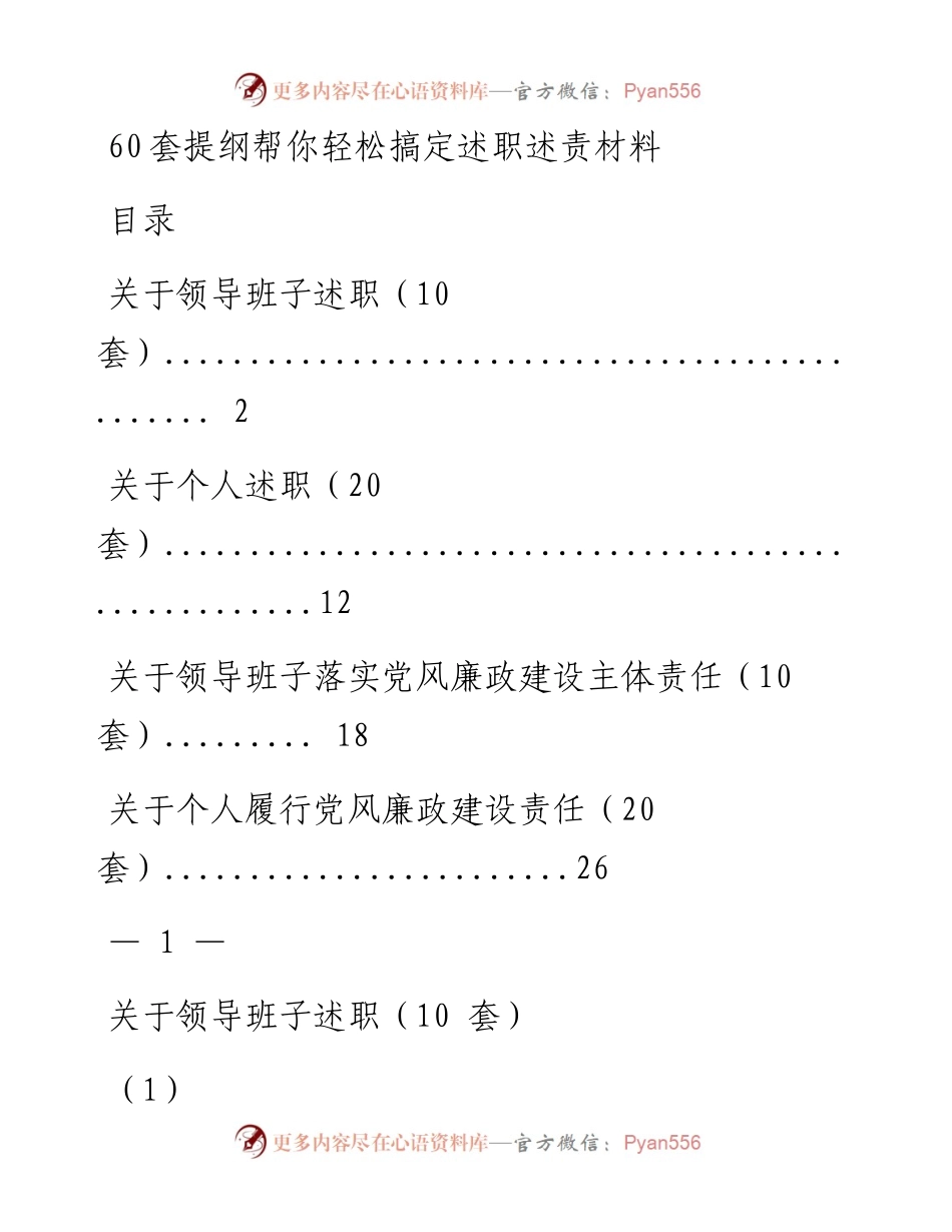 0108及时雨！60套精选提纲帮你搞定年底最重要的材料！（管用）_1.docx_第1页
