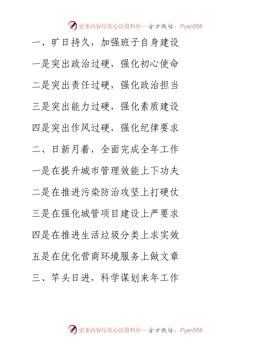 0108及时雨！60套精选提纲帮你搞定年底最重要的材料！（管用）_1.docx_第2页