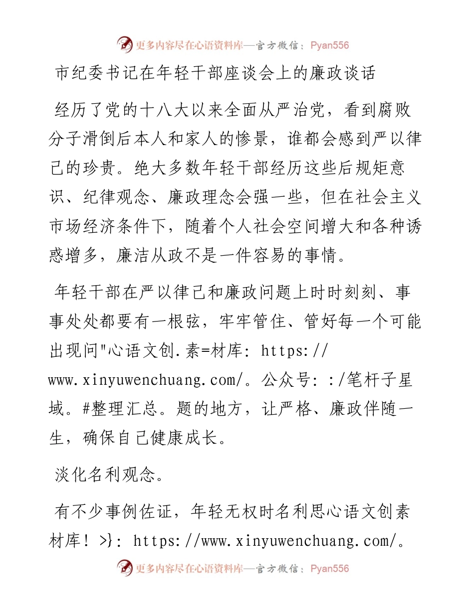 021517：市纪委书记在年轻干部座谈会上的廉政谈话.docx_第1页