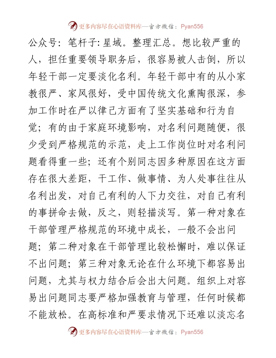 021517：市纪委书记在年轻干部座谈会上的廉政谈话.docx_第2页
