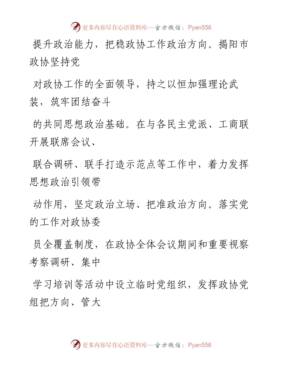0630推动基层政协高质量发展.docx_第2页