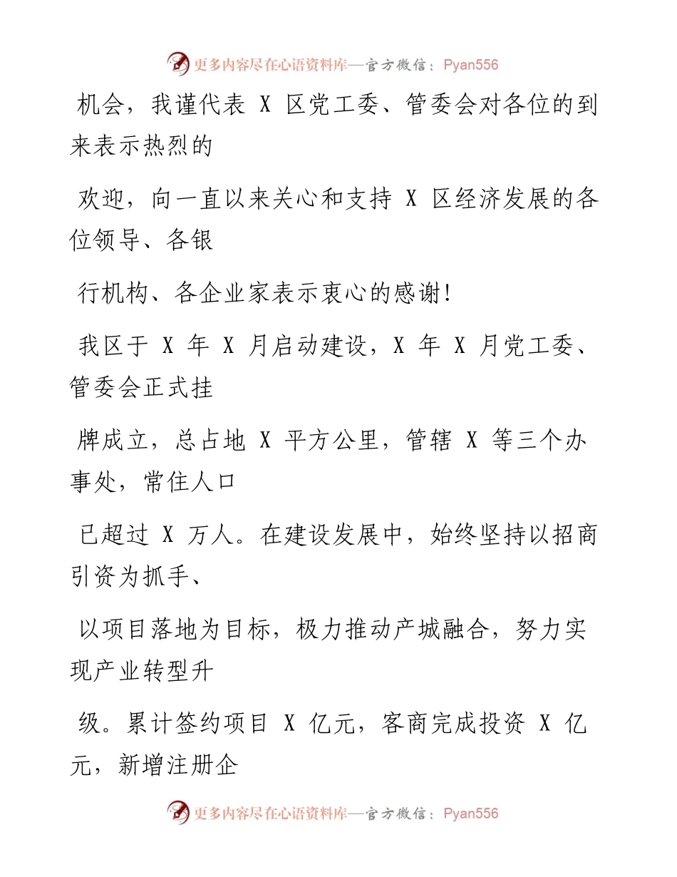 0424笔友分享在银企对接会上的讲话.docx_第2页