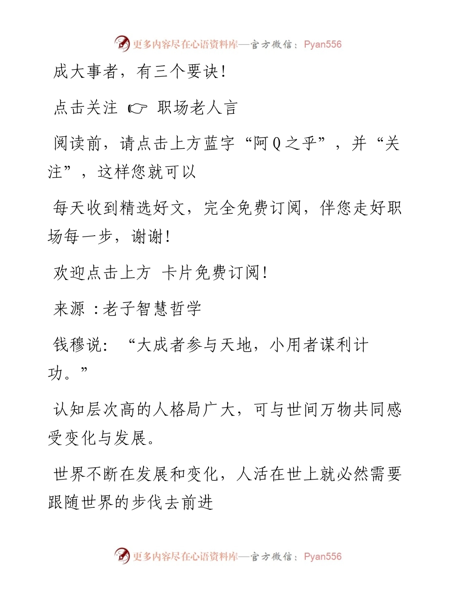 -10-18 成大事者，有三个要诀！.docx_第1页