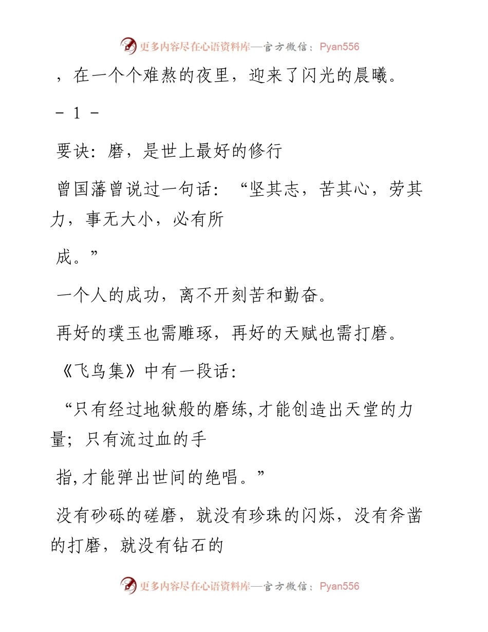 -10-18 成大事者，有三个要诀！.docx_第2页