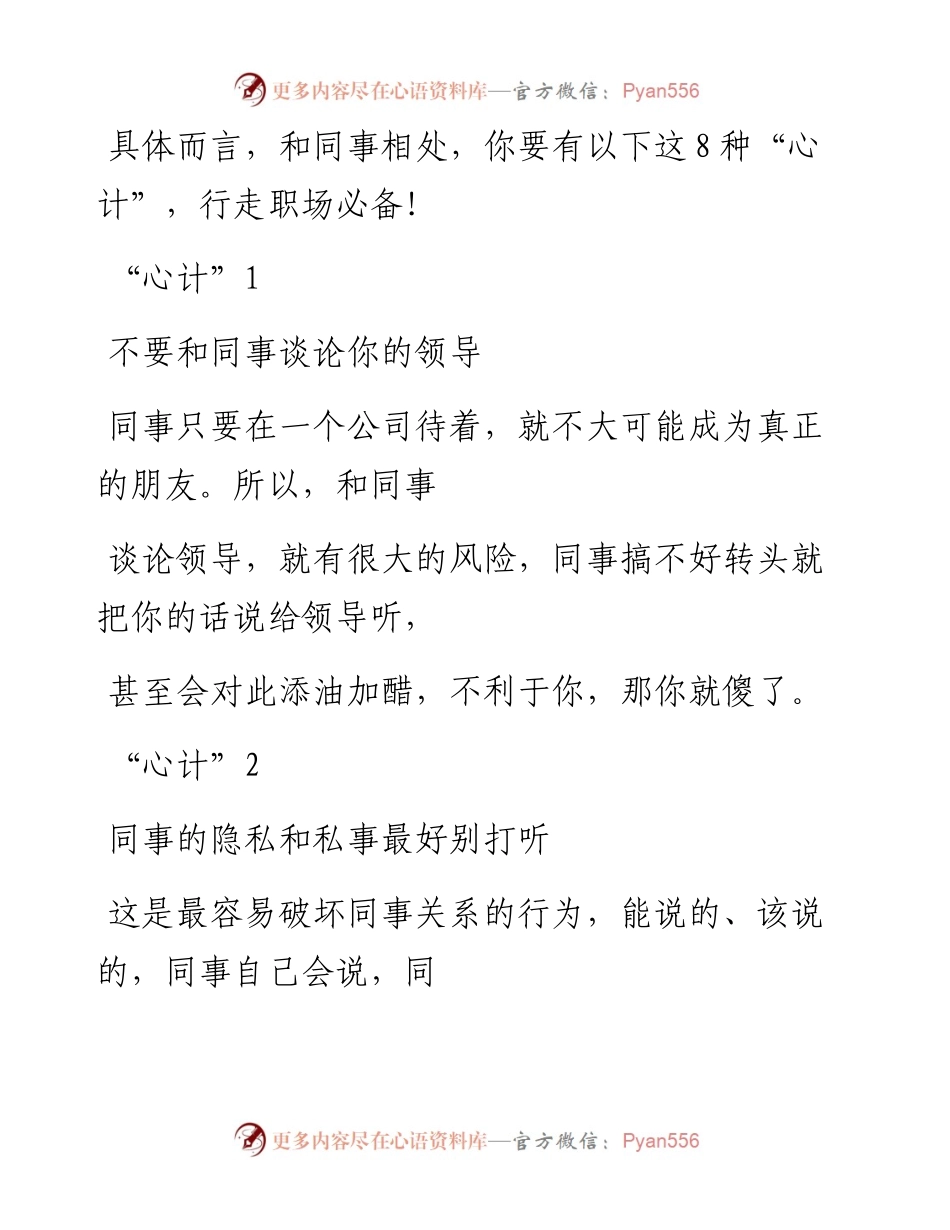 -11-28 8种“心计”，行走职场必备！.docx_第2页