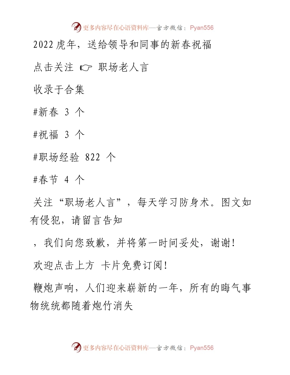 -01-31 虎年，送给领导和同事的新春祝福语.docx_第1页