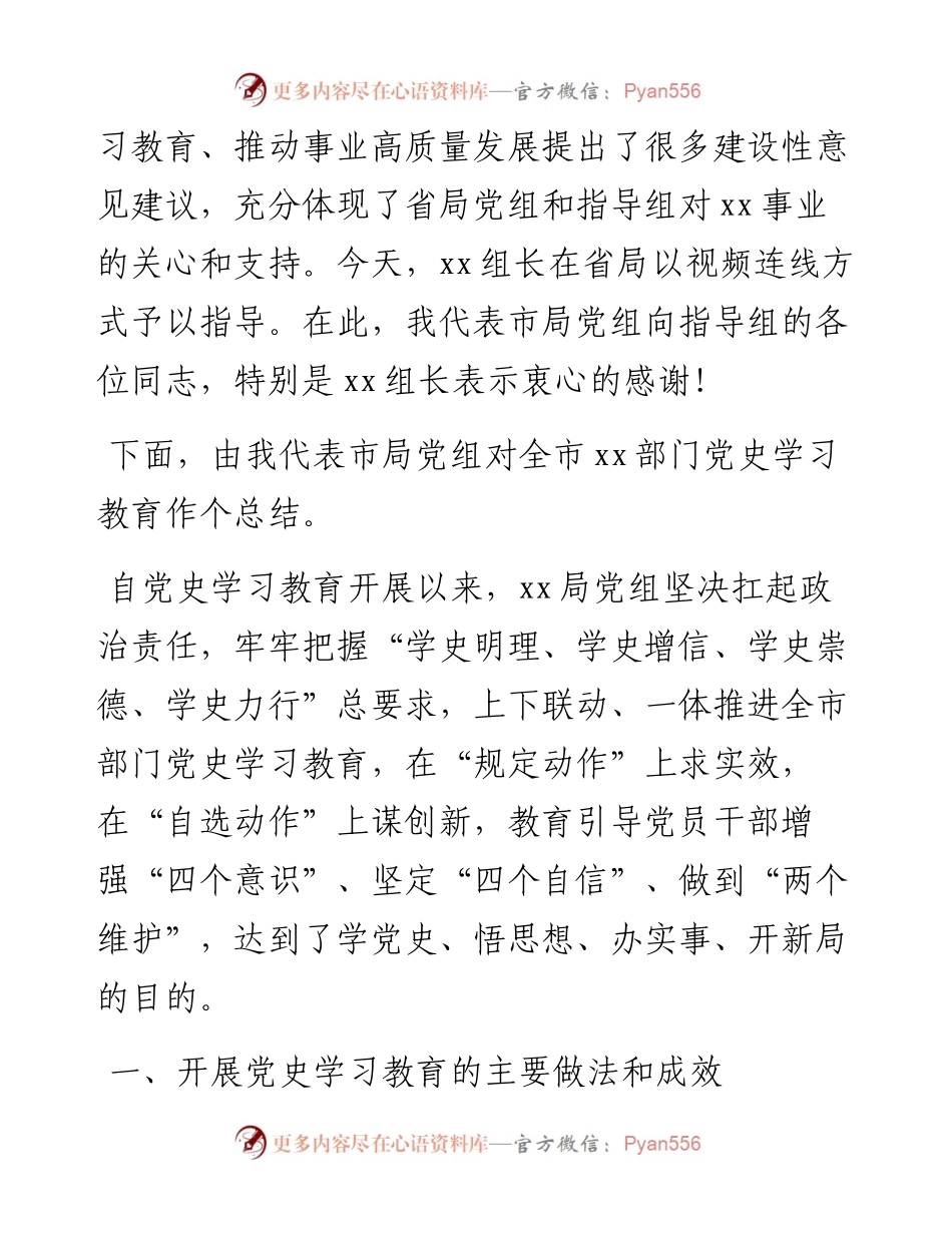 011301：在党史学习教育总结大会上的讲话提纲.docx_第2页