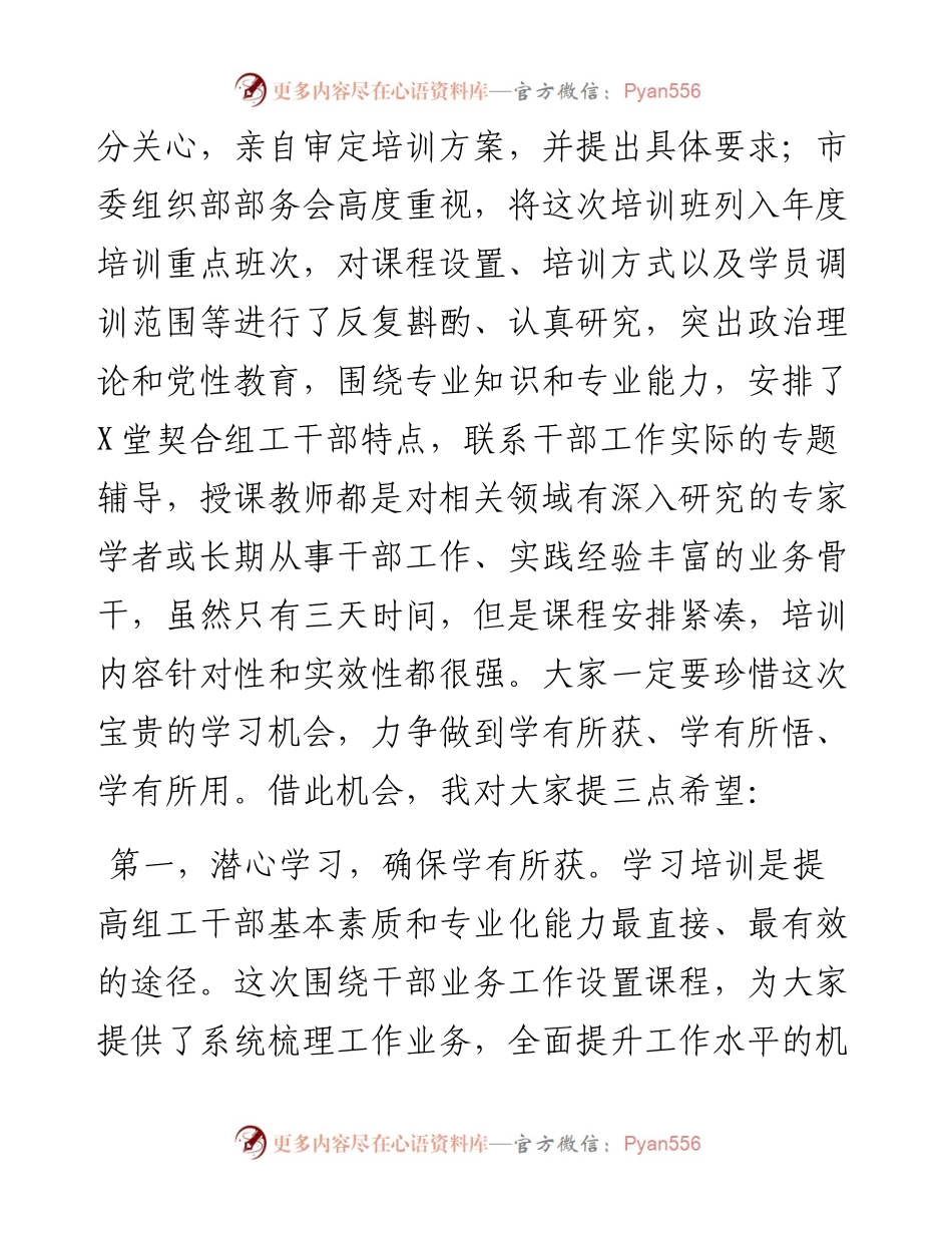 080903在全市干部业务工作培训班开班式上的讲话.docx_第2页