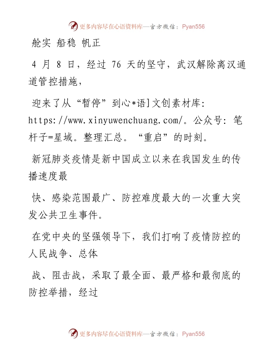 0415舱实 船稳 帆正_1.docx_第1页