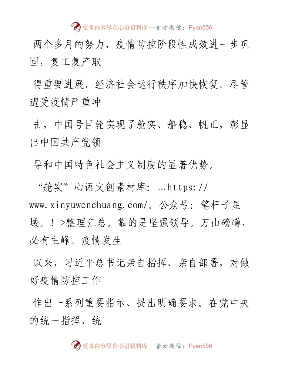 0415舱实 船稳 帆正_1.docx_第2页