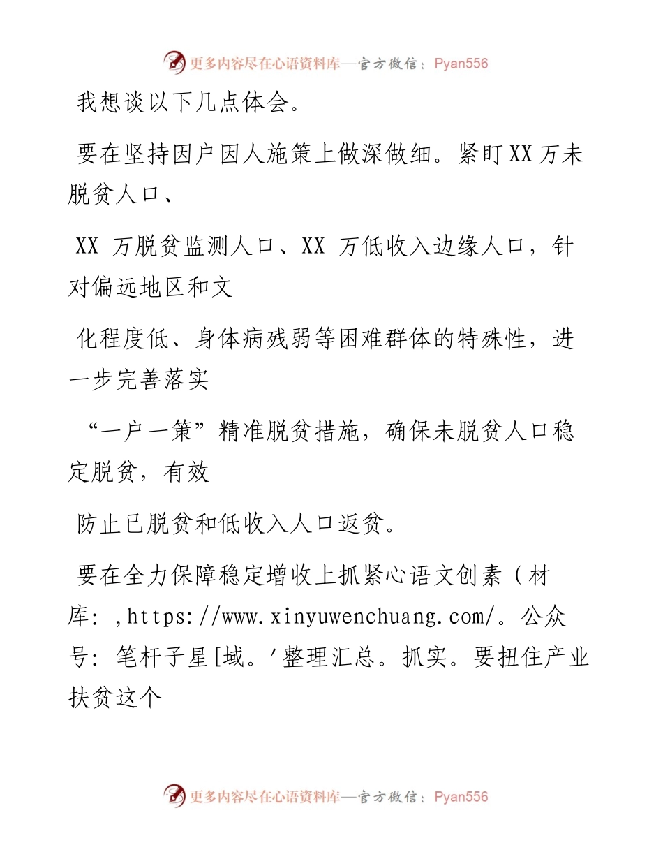 0319笔友分享决战决胜脱贫攻坚座谈会讲话交流发言.docx_第2页