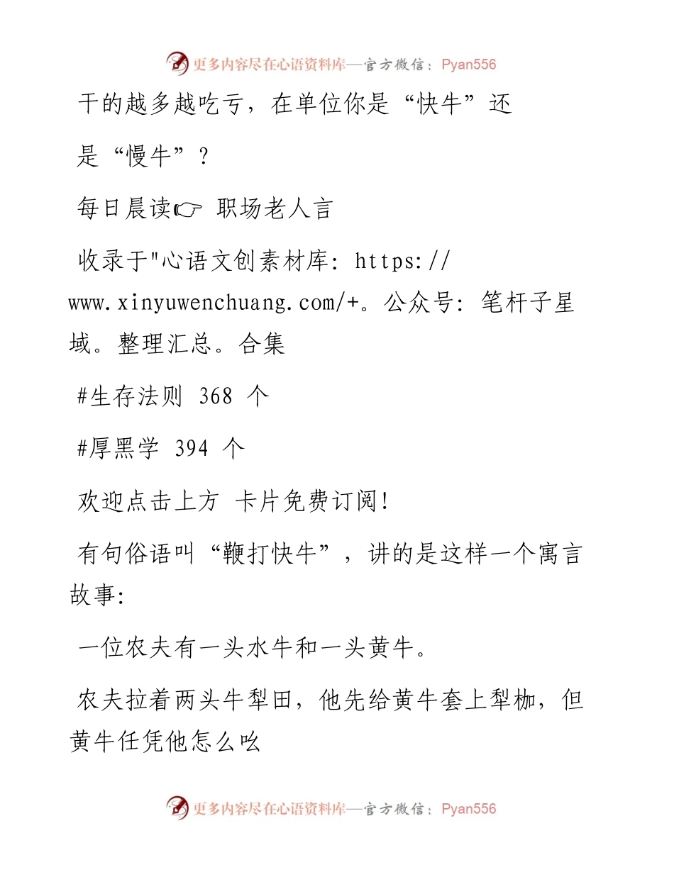 -10-14 干的越多越吃亏，在单位你是“快牛”还是“慢牛”？.docx_第1页