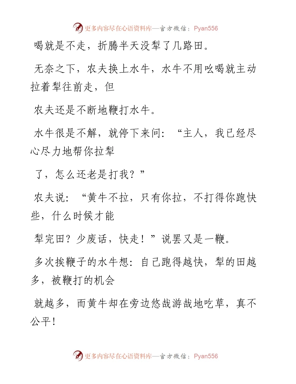 -10-14 干的越多越吃亏，在单位你是“快牛”还是“慢牛”？.docx_第2页