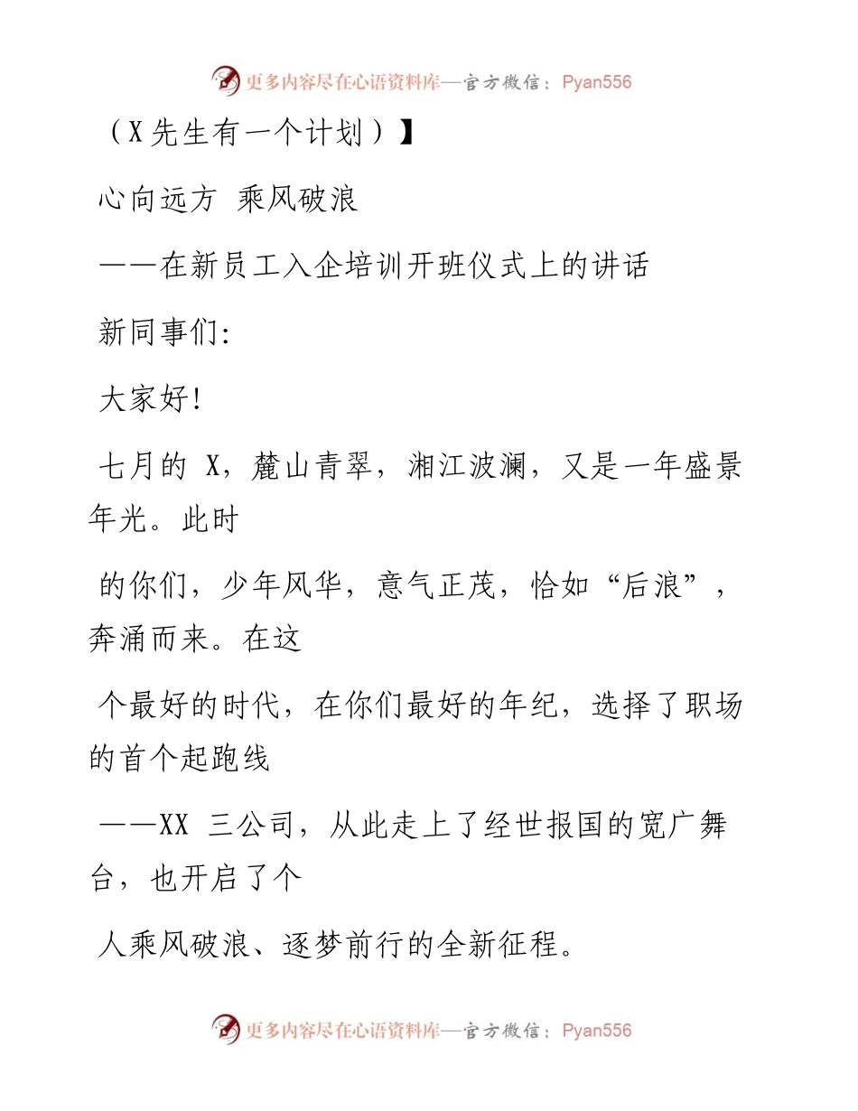 0712笔友分享在新员工入企培训开班仪式上的讲话.docx_第1页