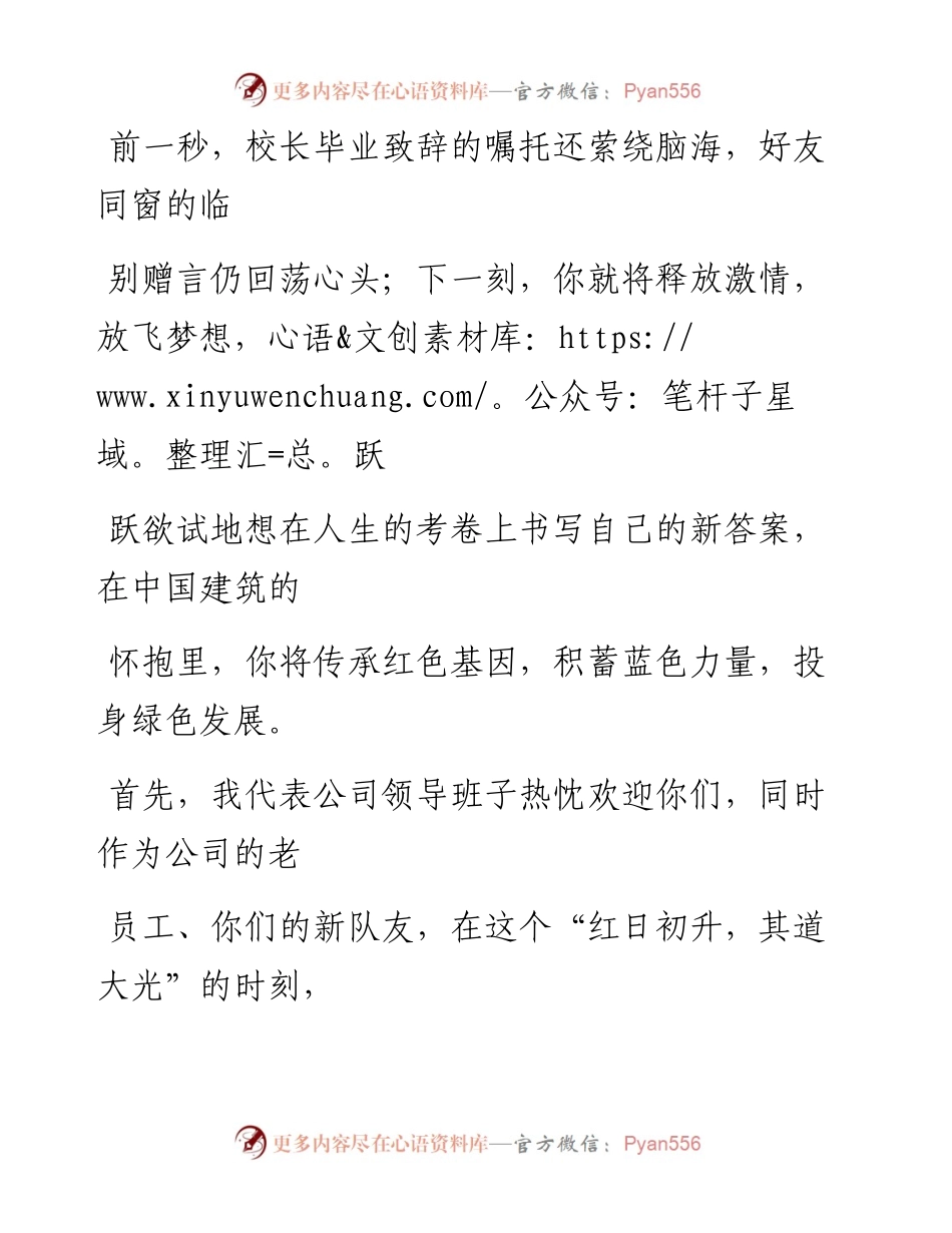 0712笔友分享在新员工入企培训开班仪式上的讲话.docx_第2页