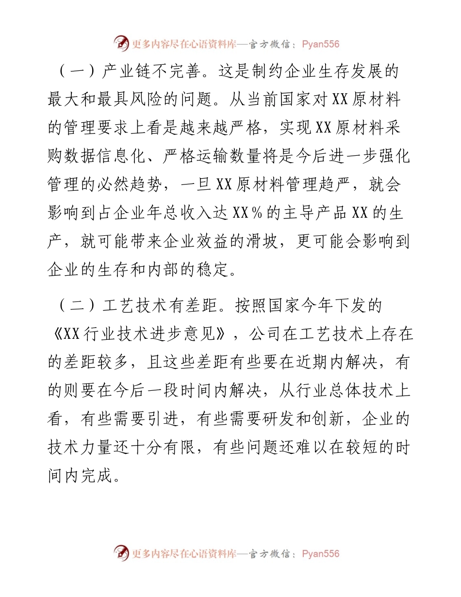 012315：公司董事长在集团年度务虚会上的发言.docx_第2页