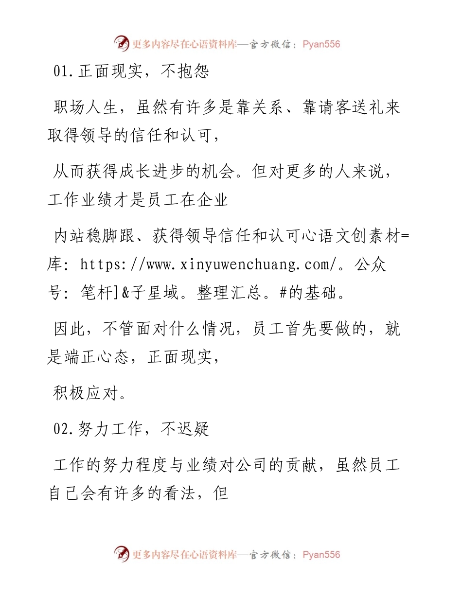 -11-09 有能力、有业绩、很努力，领导不认可，怎么办？.docx_第2页