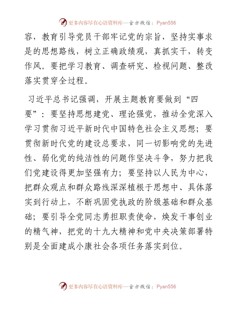 0514“不忘初心，牢记使命”主题教育专题党课：为实现新时代党的历史使命而不懈奋斗.docx_第2页