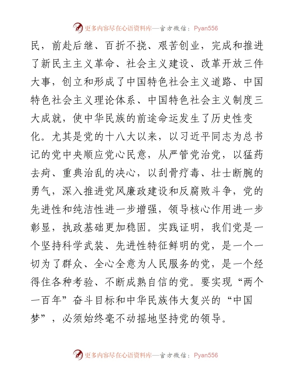 062504在纪念建党98周年暨七一表彰大会上的讲话.docx_第2页