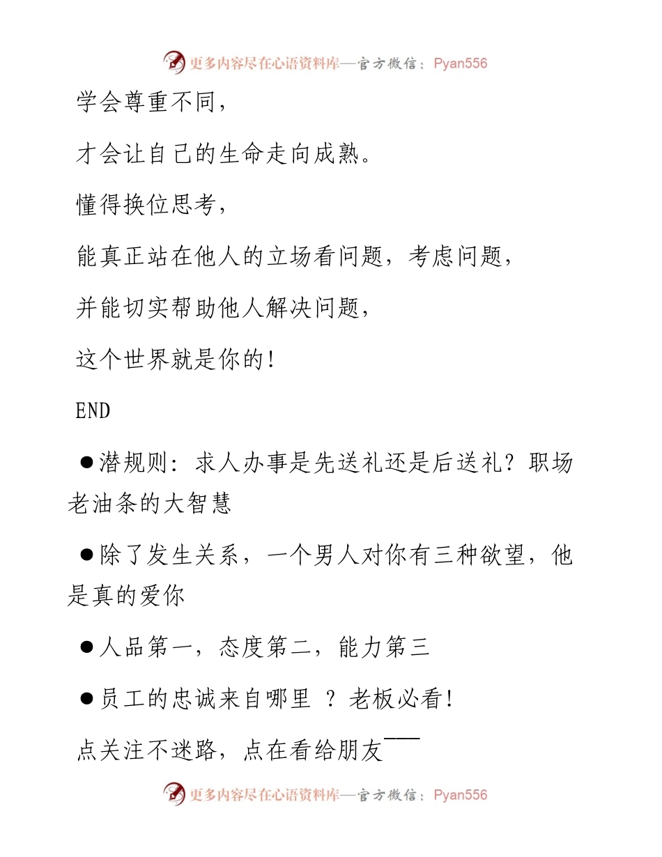 -07-04 静思  一图一文一顿悟.docx_第2页